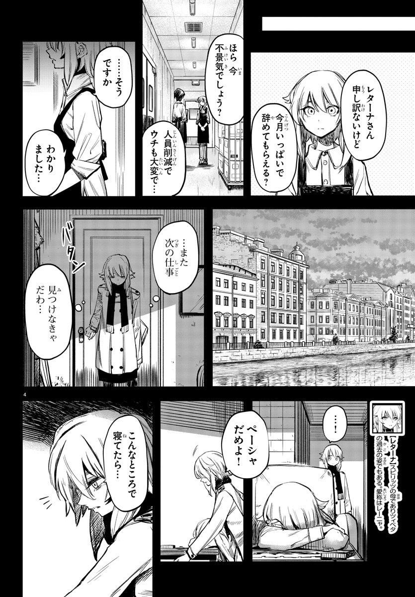 シャイ 第24話 - Page 6