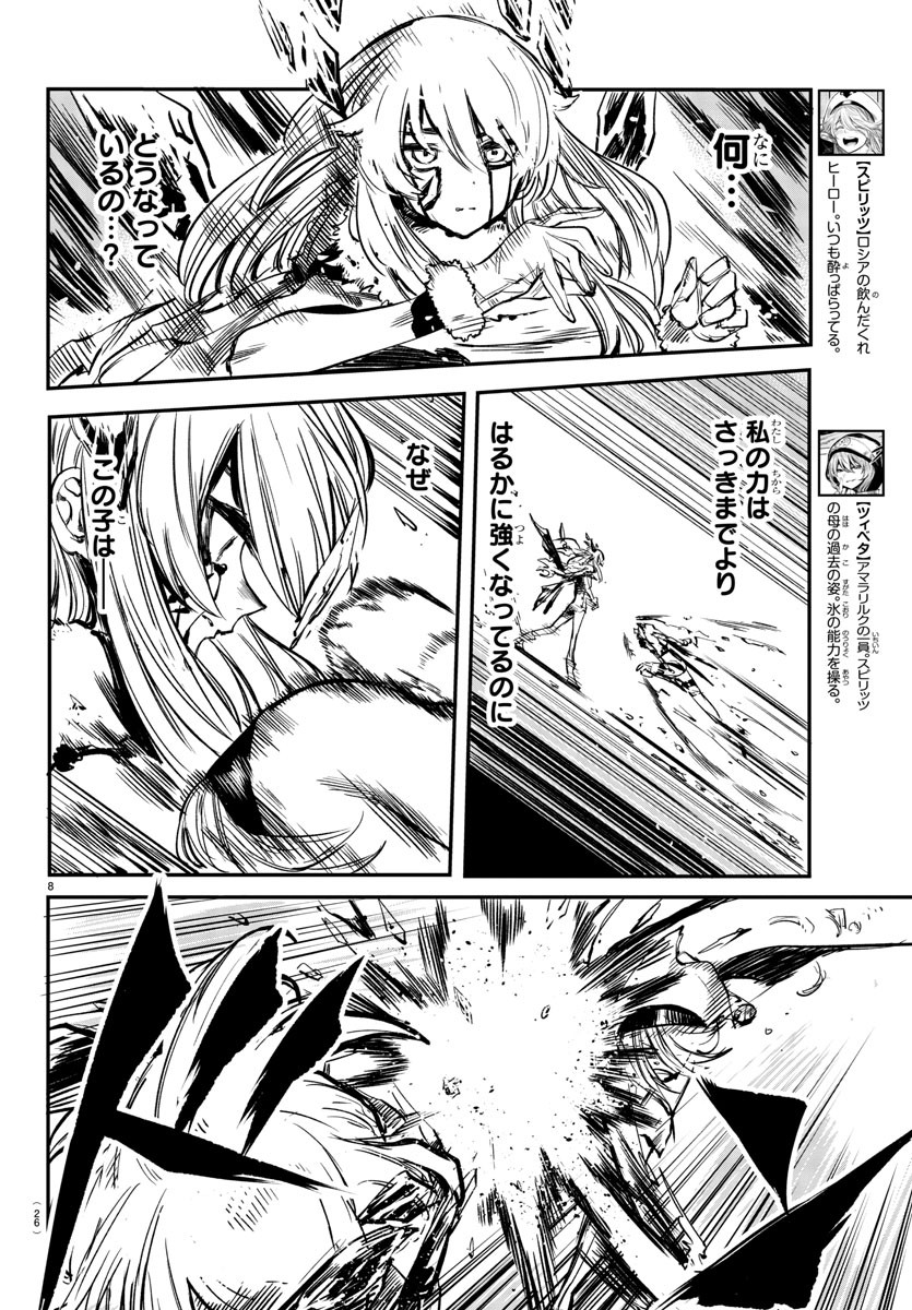 シャイ 第25話 - Page 11