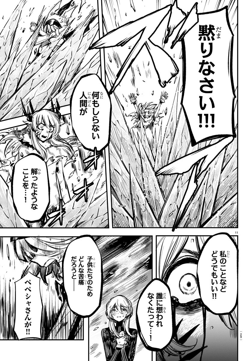 シャイ 第25話 - Page 14
