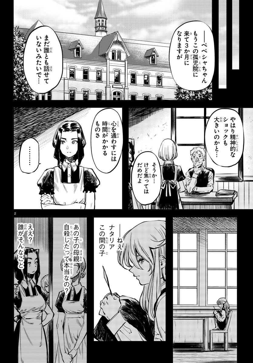 シャイ 第27話 - Page 3