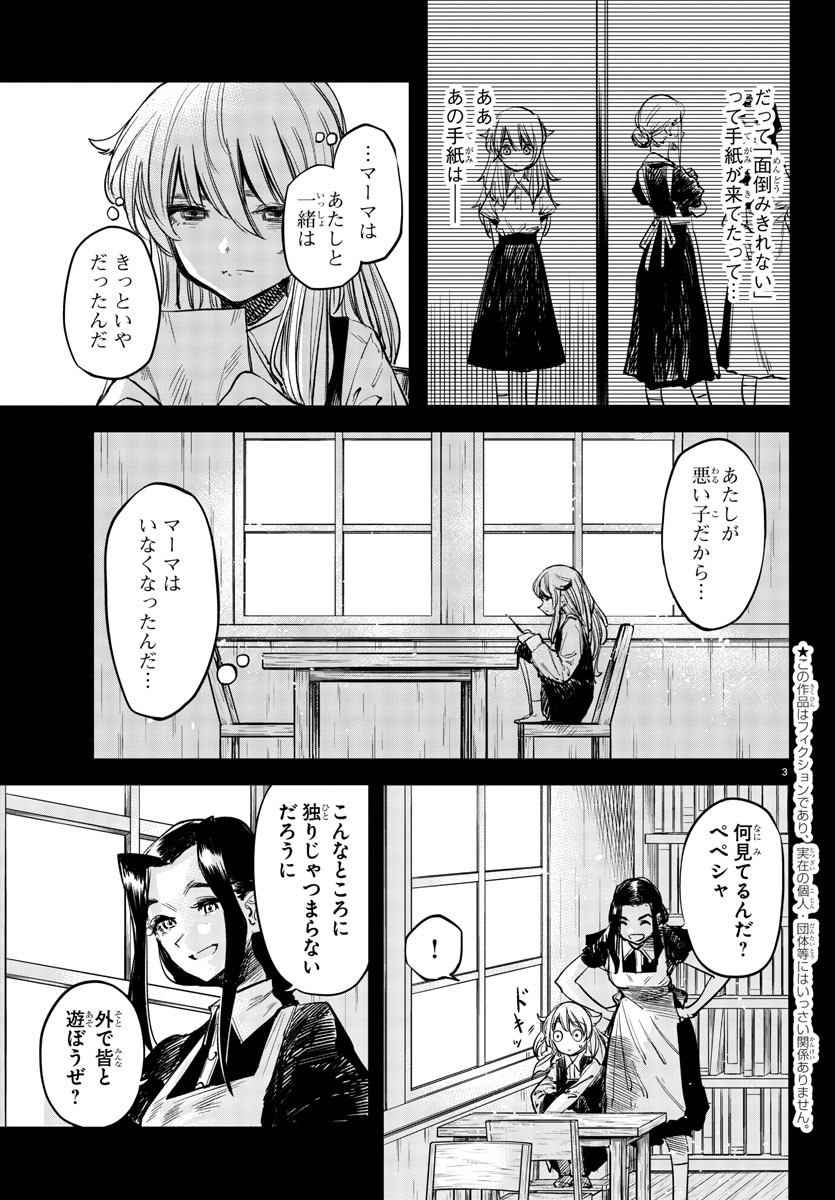 シャイ 第27話 - Page 4