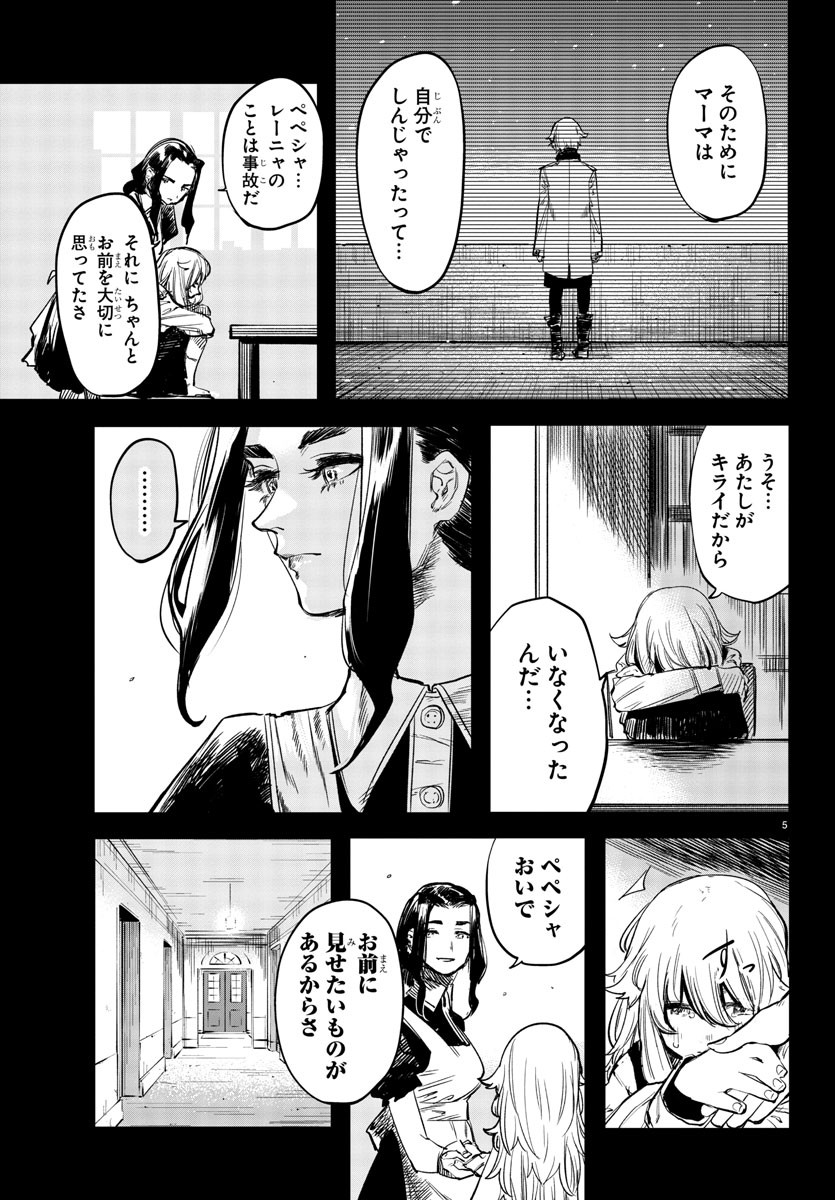 シャイ 第27話 - Page 5