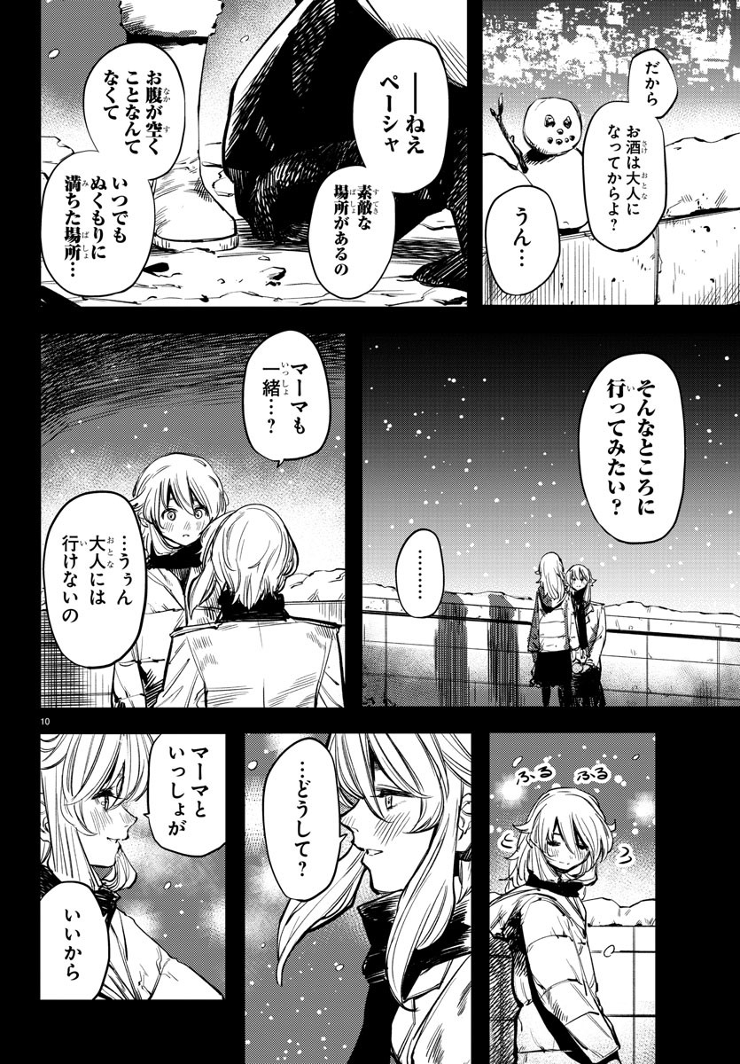 シャイ 第27話 - Page 11