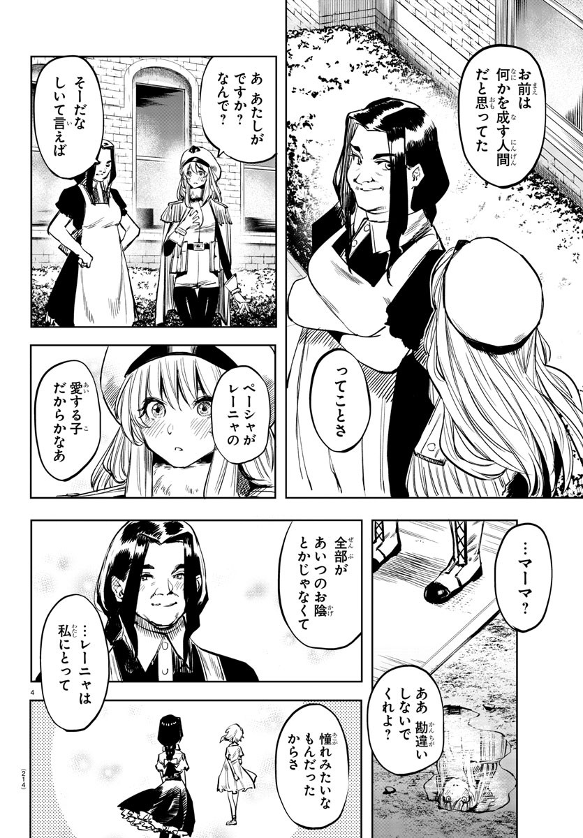 シャイ 第29話 - Page 4