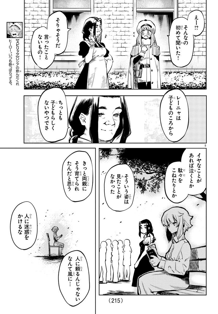 シャイ 第29話 - Page 5