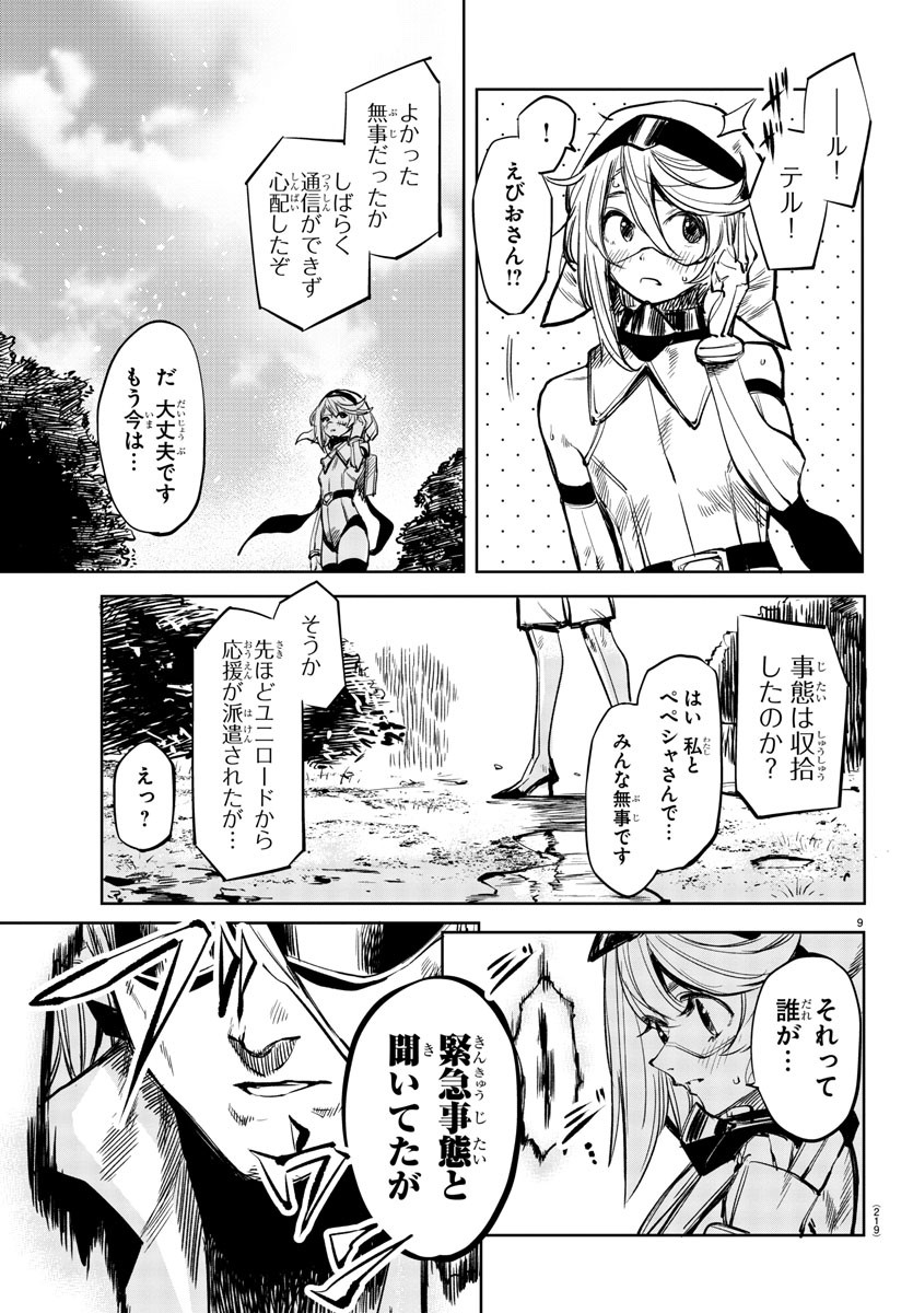 シャイ 第29話 - Page 10