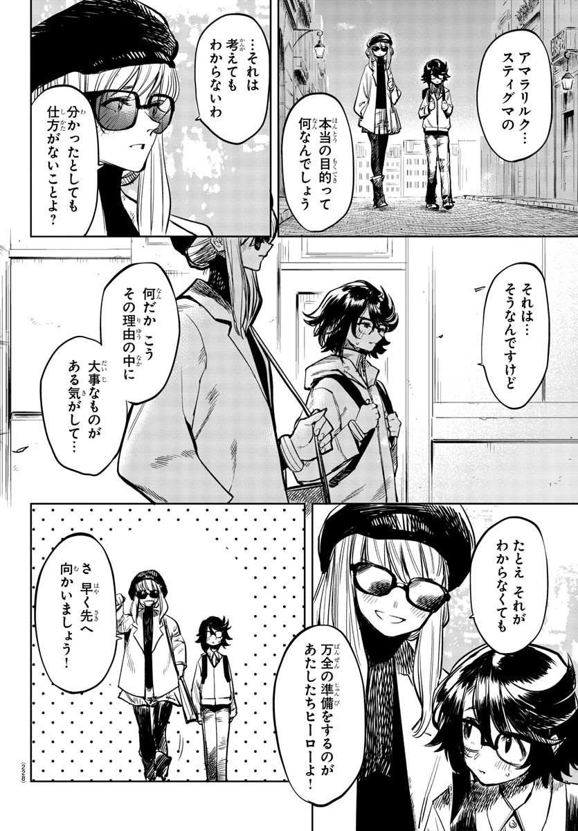 シャイ 第29話 - Page 18