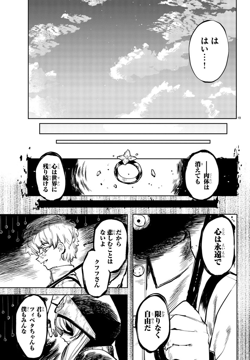 シャイ 第29話 - Page 19