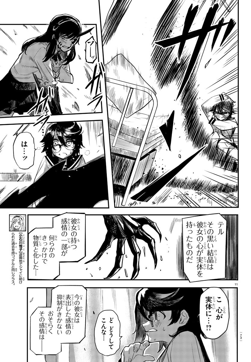 シャイ 第3話 - Page 11