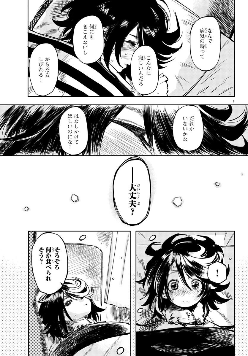 シャイ 第30話 - Page 10