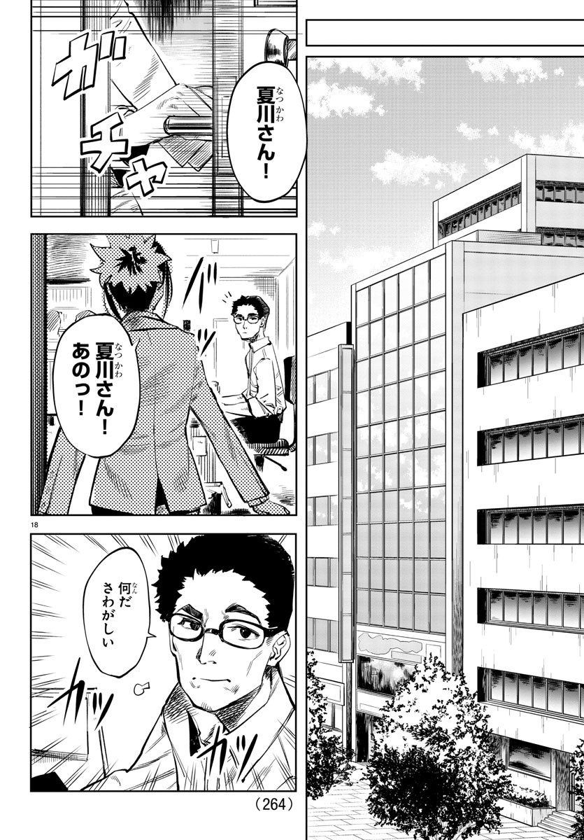 シャイ 第31話 - Page 19