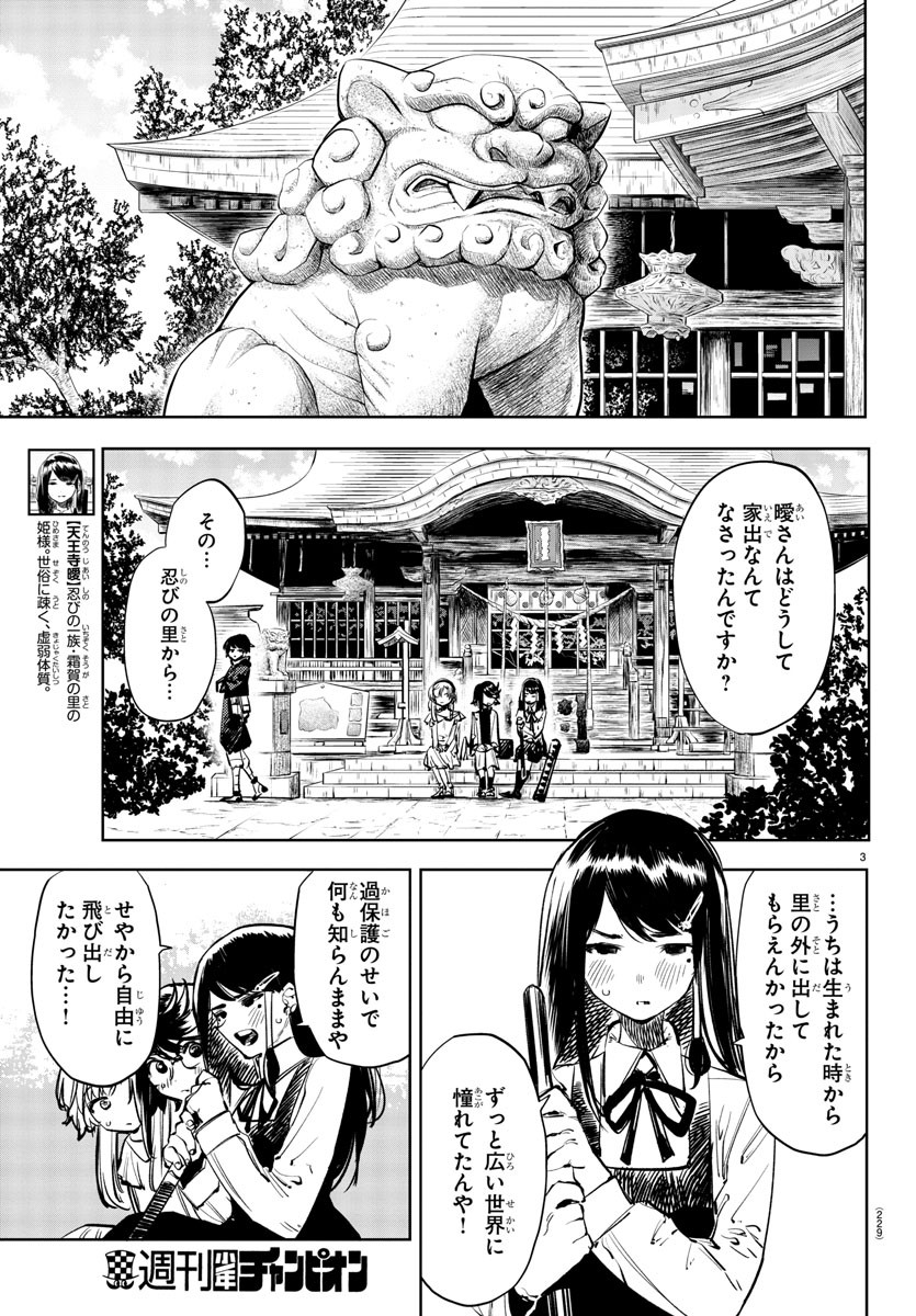 シャイ 第34話 - Page 3