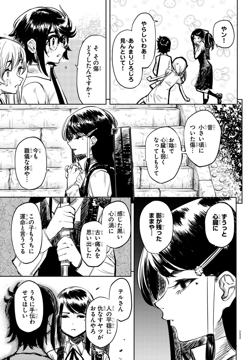 シャイ 第34話 - Page 18