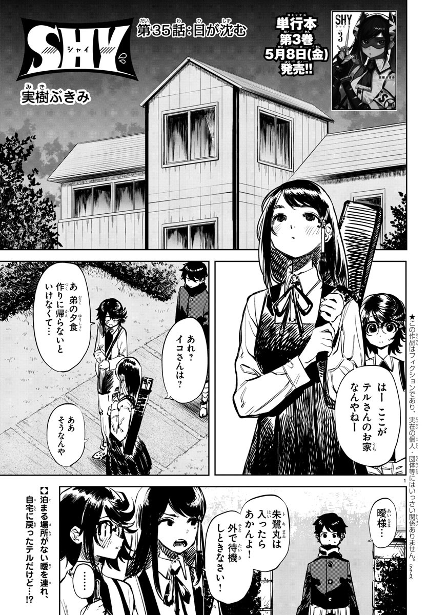 シャイ 第35話 - Page 2