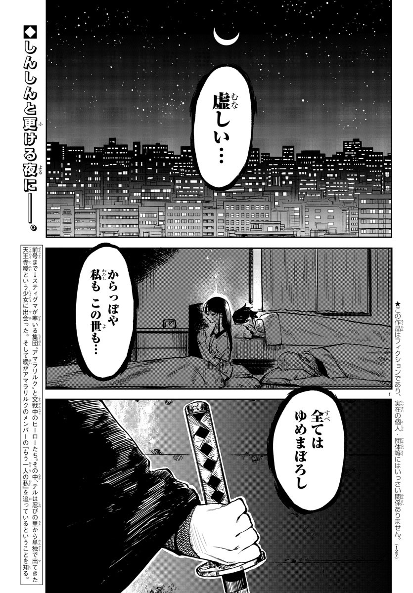 シャイ 第36話 - Page 2