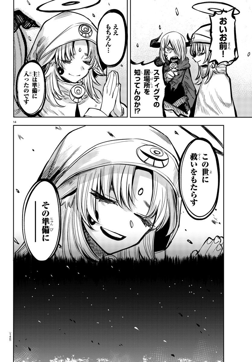 シャイ 第36話 - Page 15