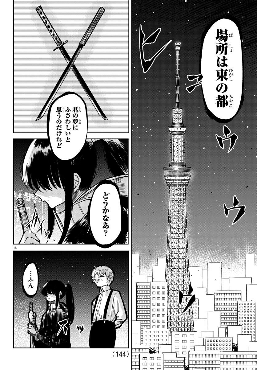 シャイ 第36話 - Page 19