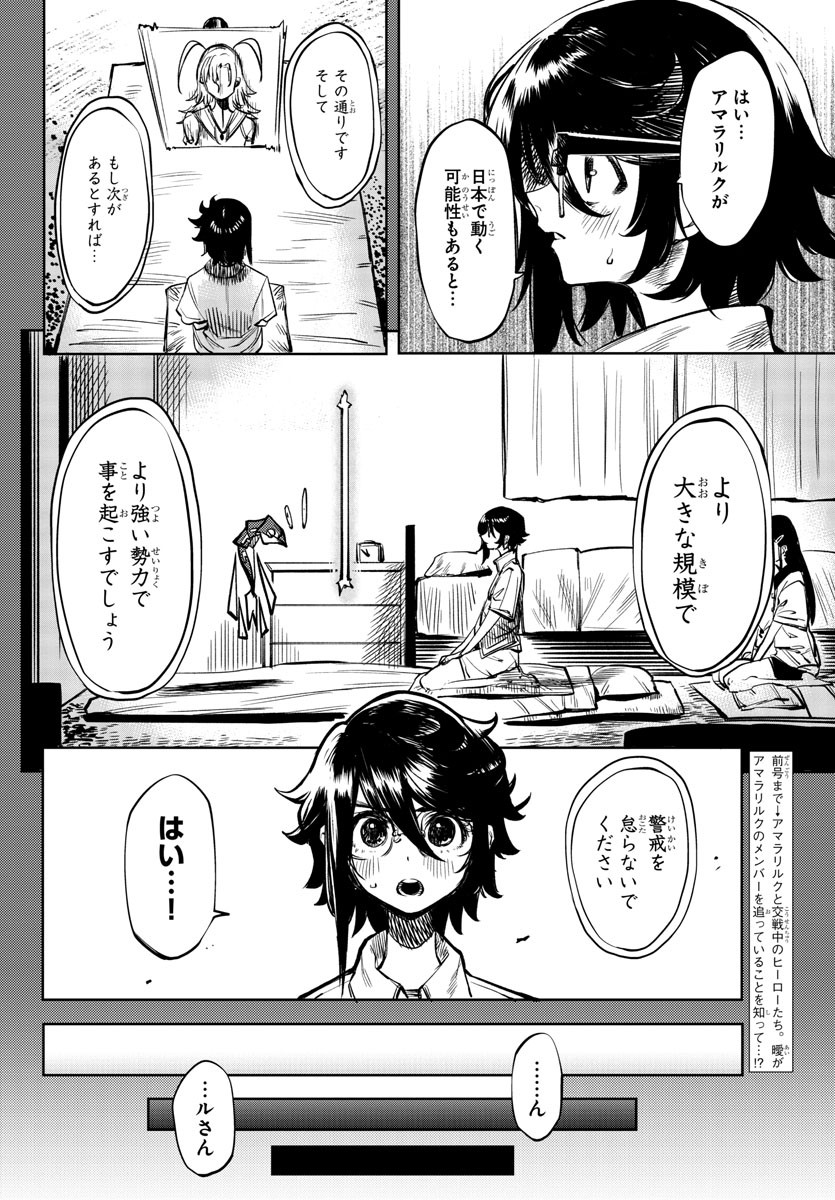 シャイ 第37話 - Page 4