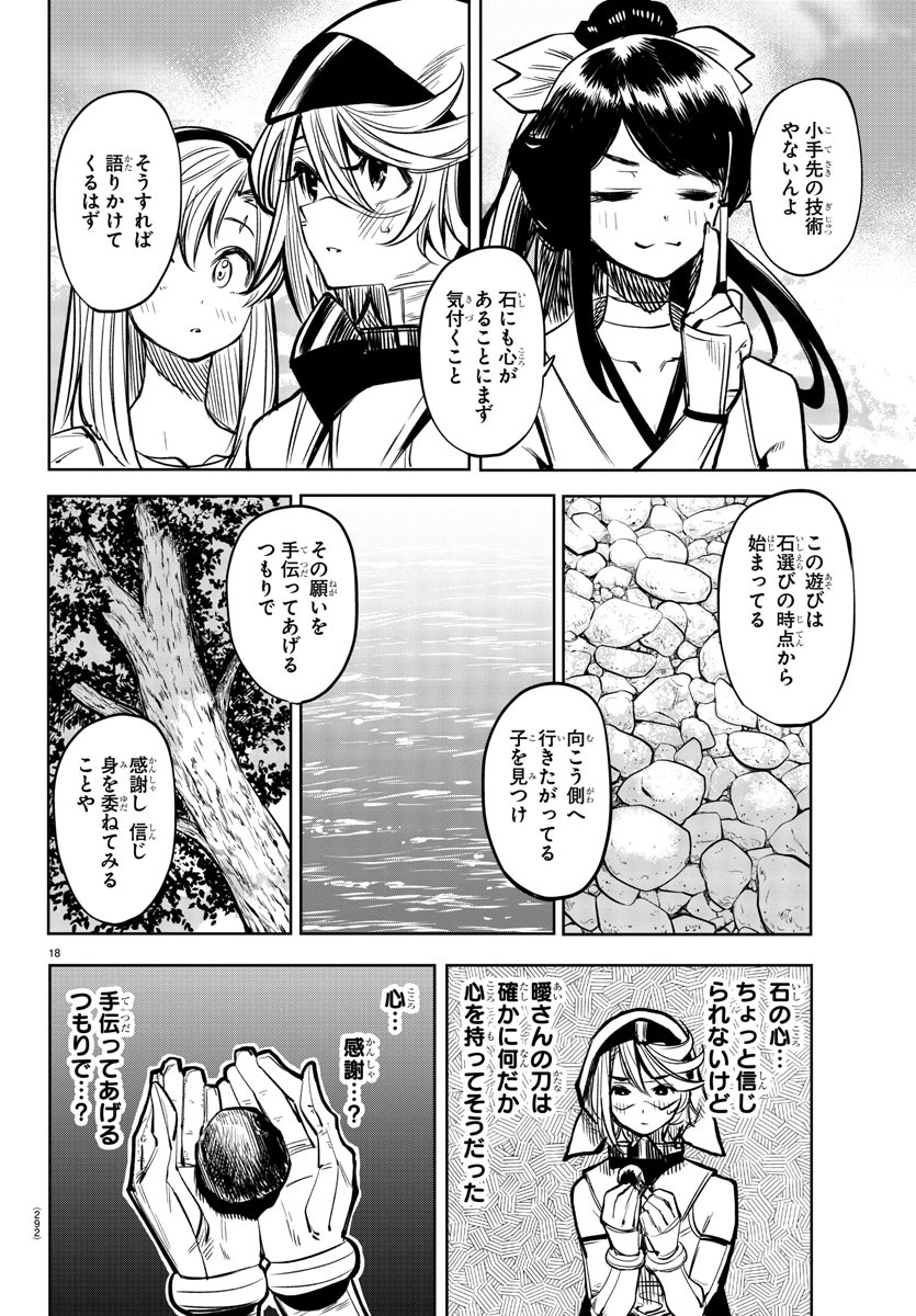 シャイ 第37話 - Page 20