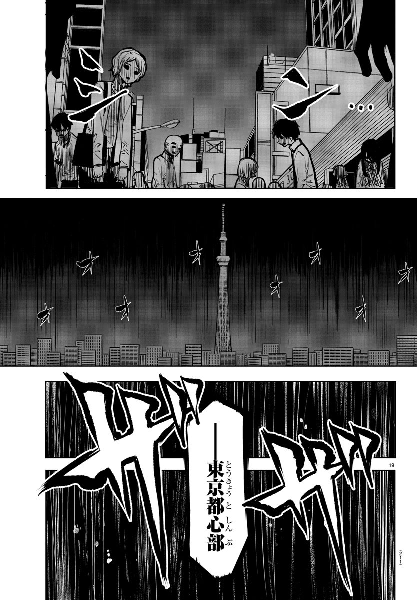 シャイ 第38話 - Page 20