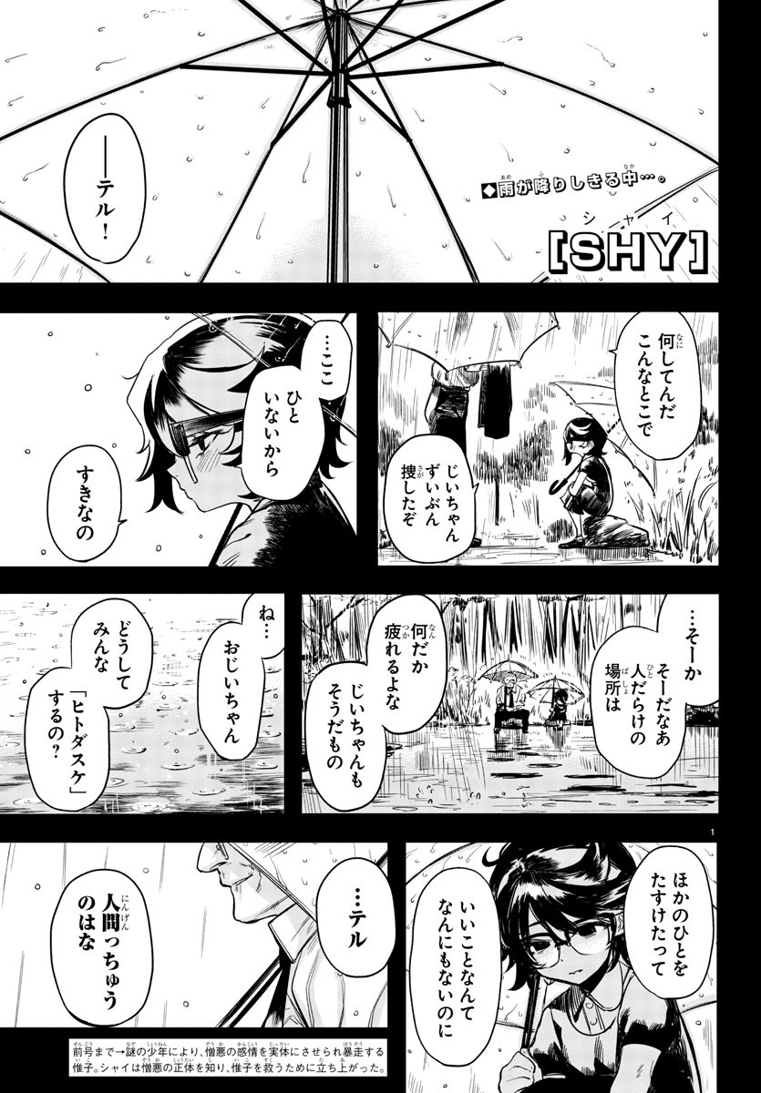 シャイ 第4話 - Page 2