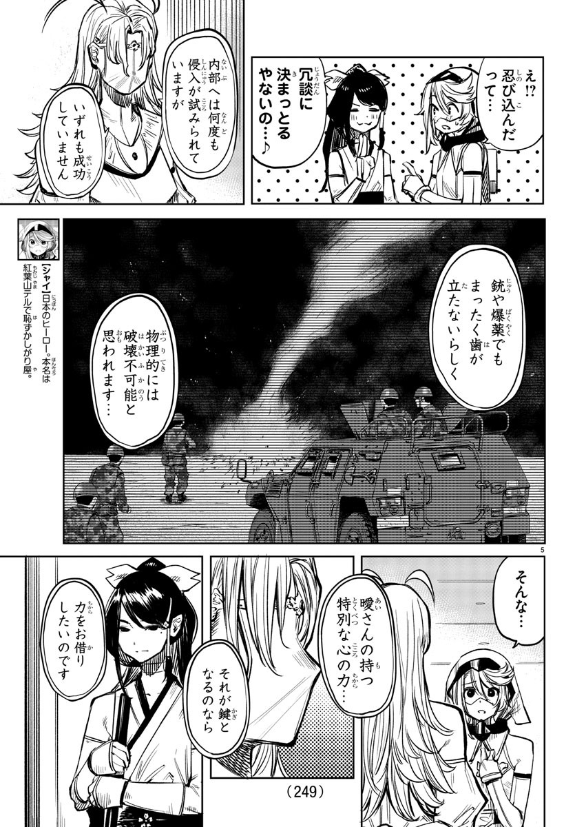 シャイ 第40話 - Page 5