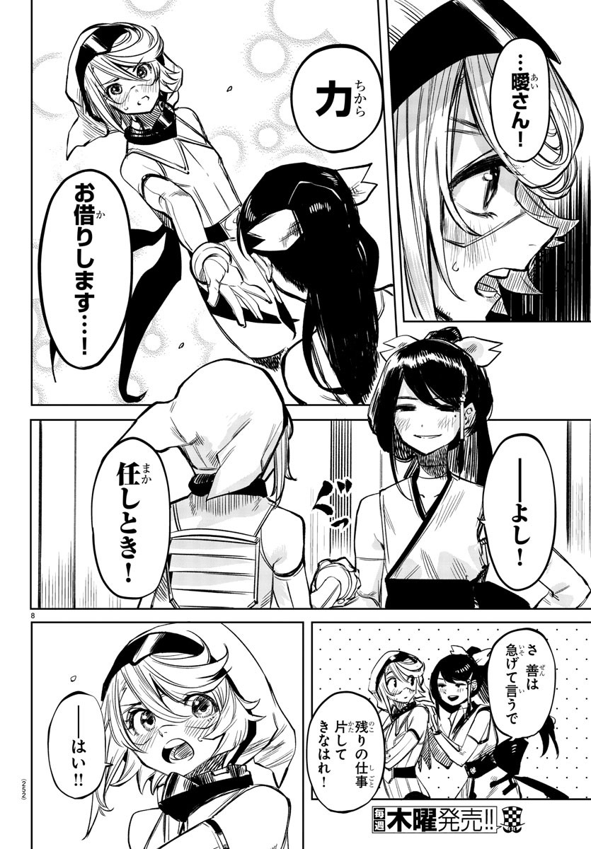 シャイ 第40話 - Page 8