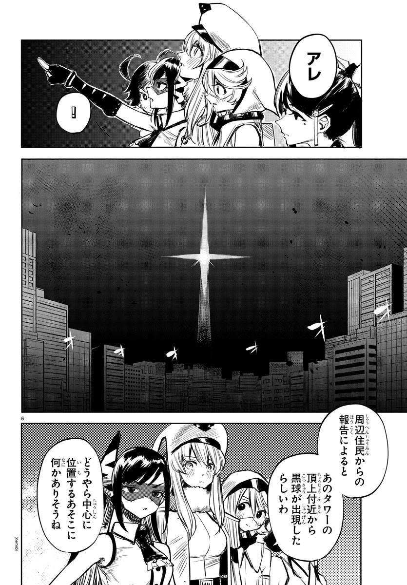 シャイ 第41話 - Page 7