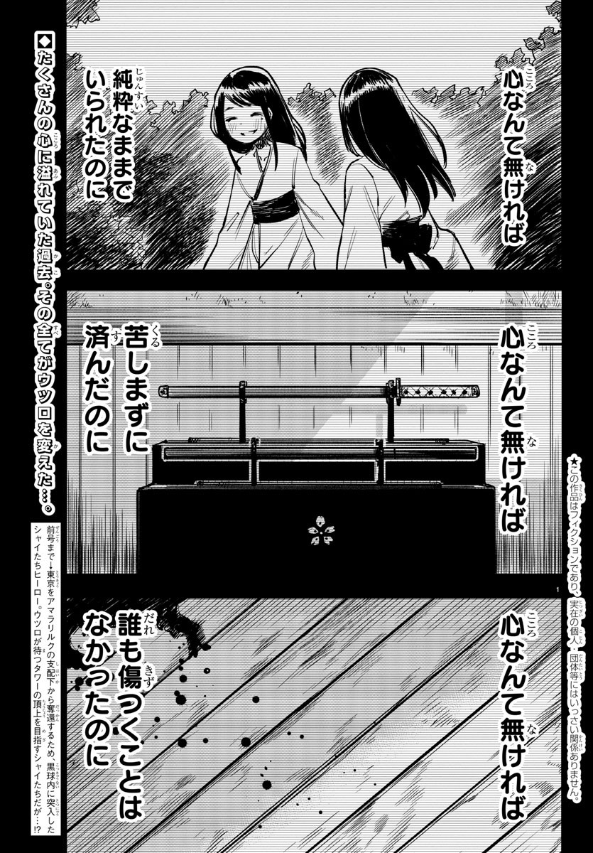 シャイ 第44話 - Page 3