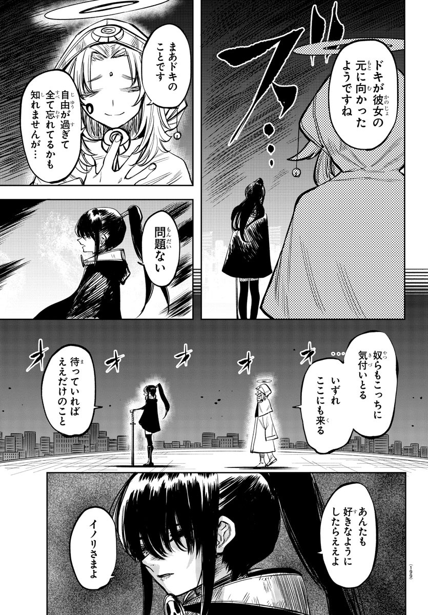 シャイ 第44話 - Page 5