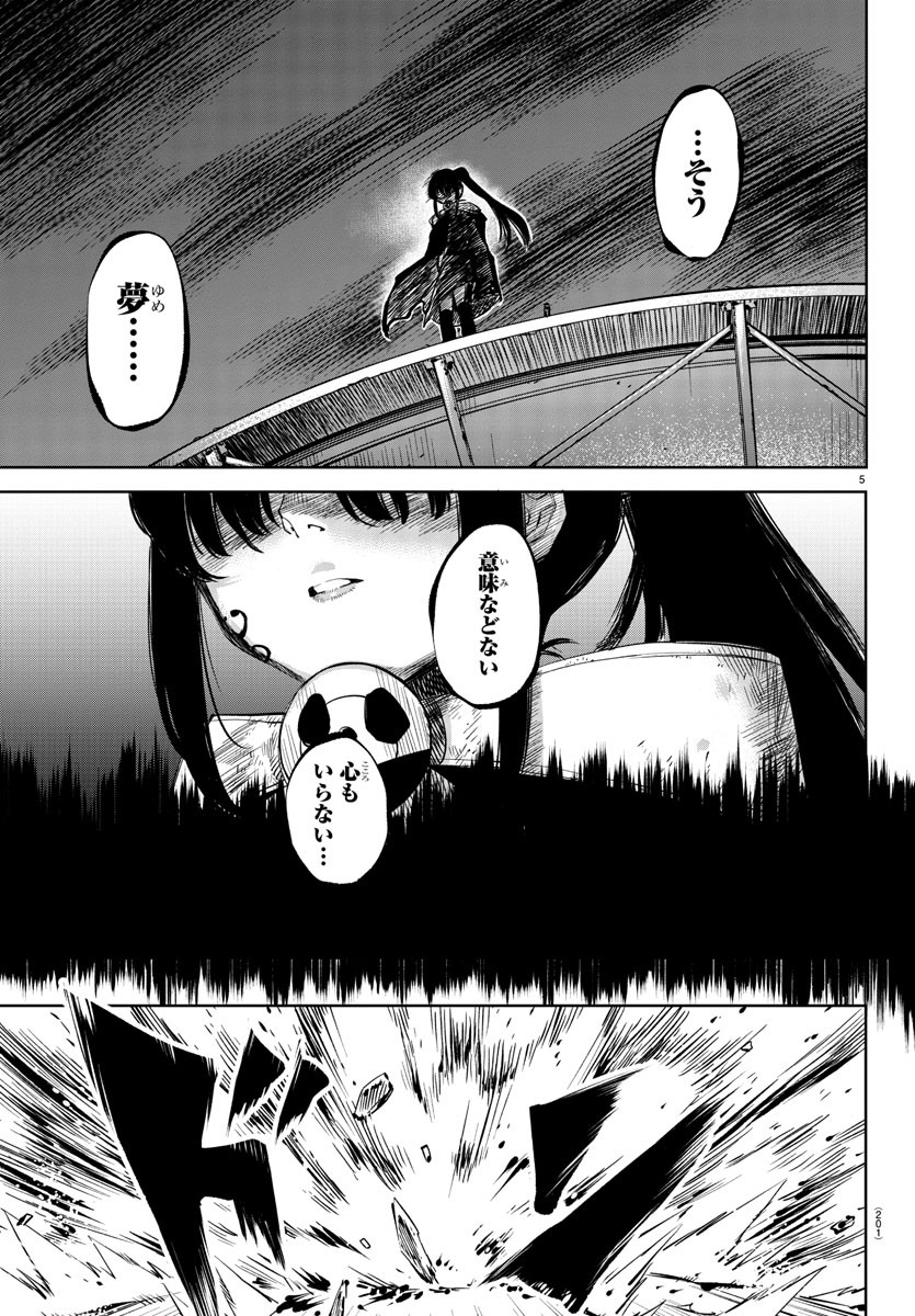 シャイ 第44話 - Page 7