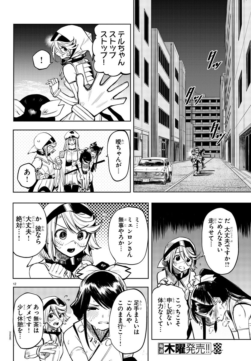 シャイ 第44話 - Page 14