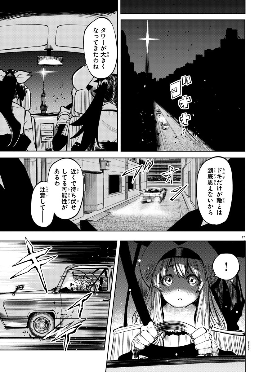 シャイ 第44話 - Page 19