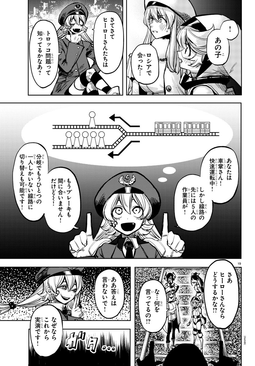 シャイ 第45話 - Page 20