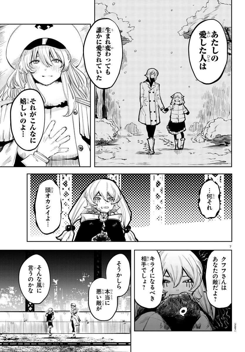 シャイ 第48話 - Page 8