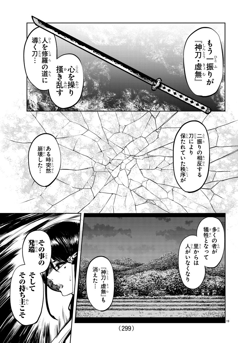 シャイ 第48話 - Page 20