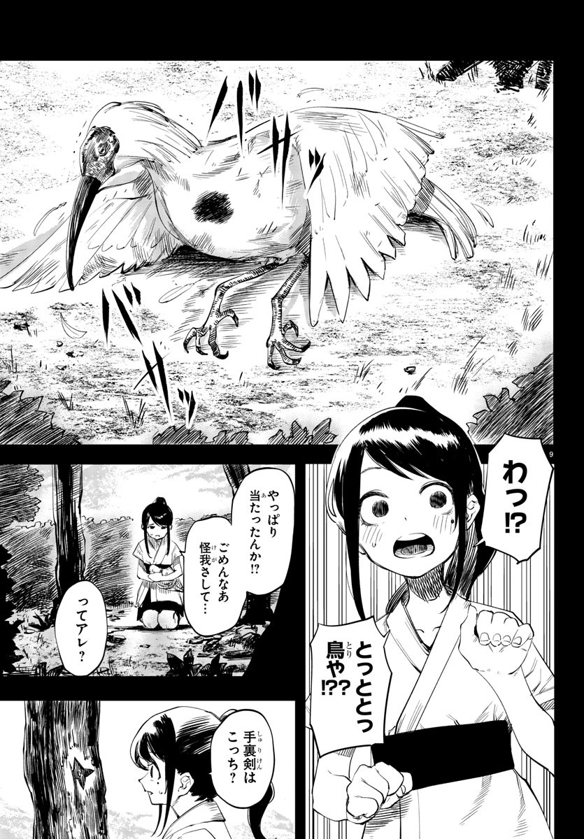 シャイ 第49話 - Page 10