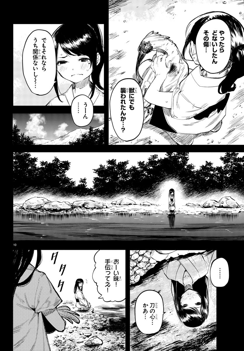 シャイ 第49話 - Page 11