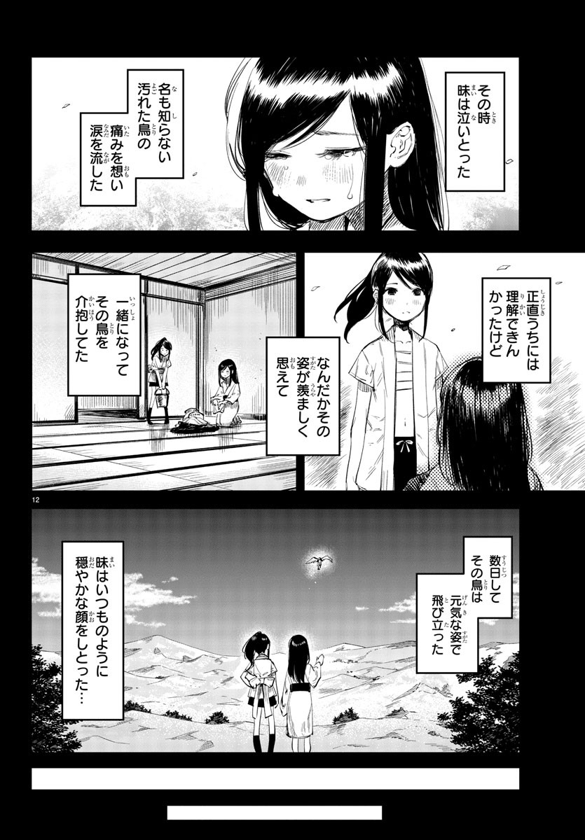 シャイ 第49話 - Page 13