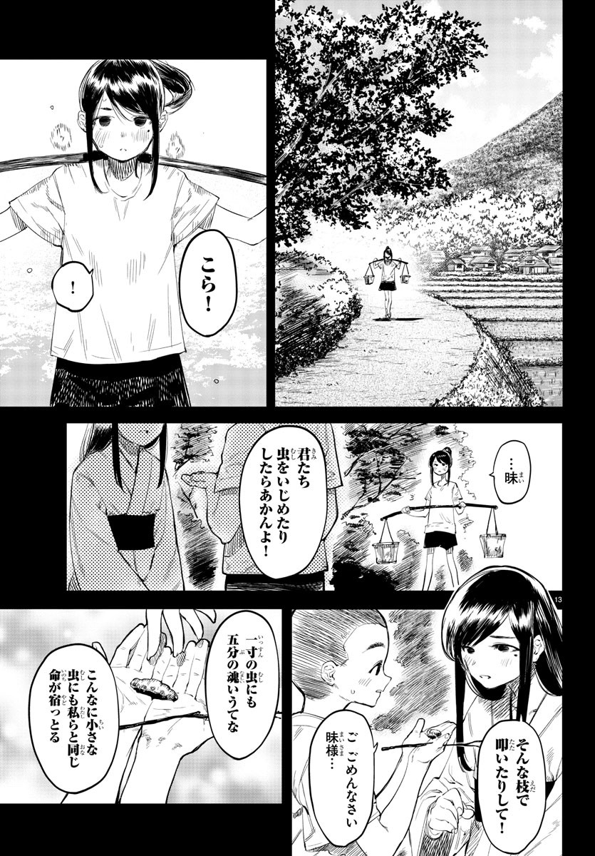 シャイ 第49話 - Page 14