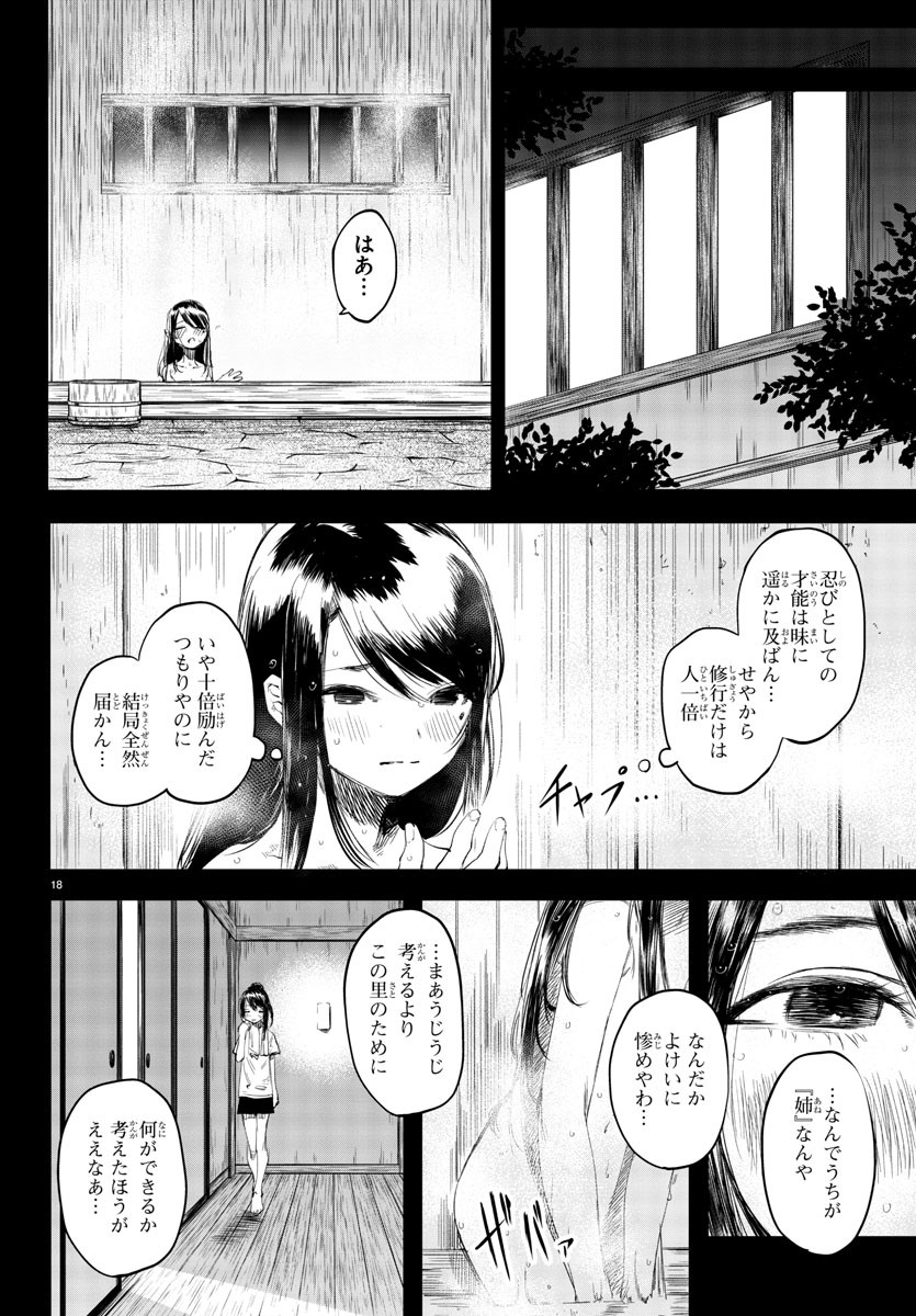 シャイ 第49話 - Page 19