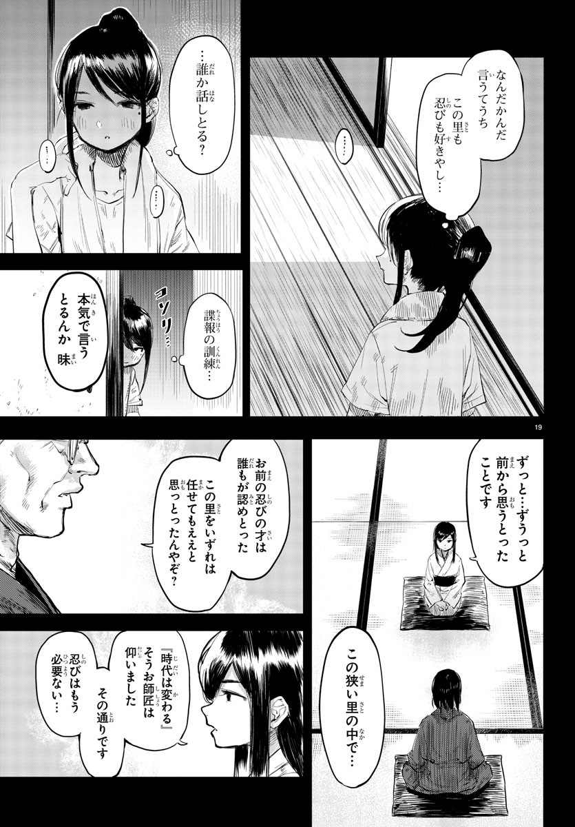 シャイ 第49話 - Page 20