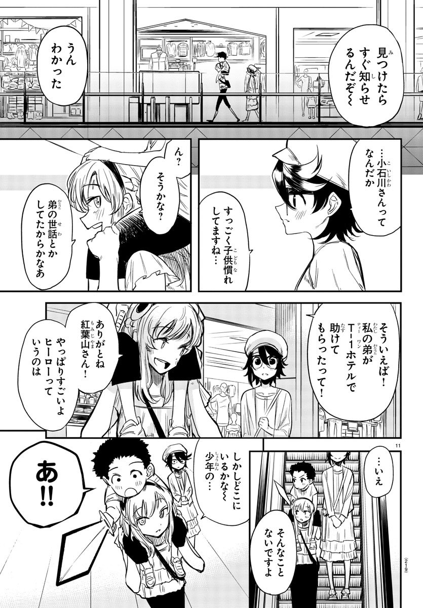 シャイ 第5話 - Page 11
