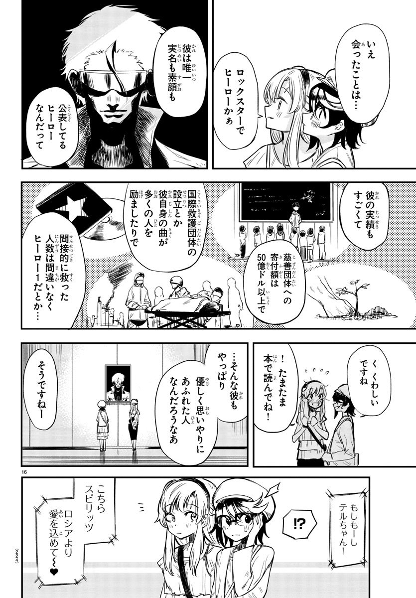 シャイ 第5話 - Page 16