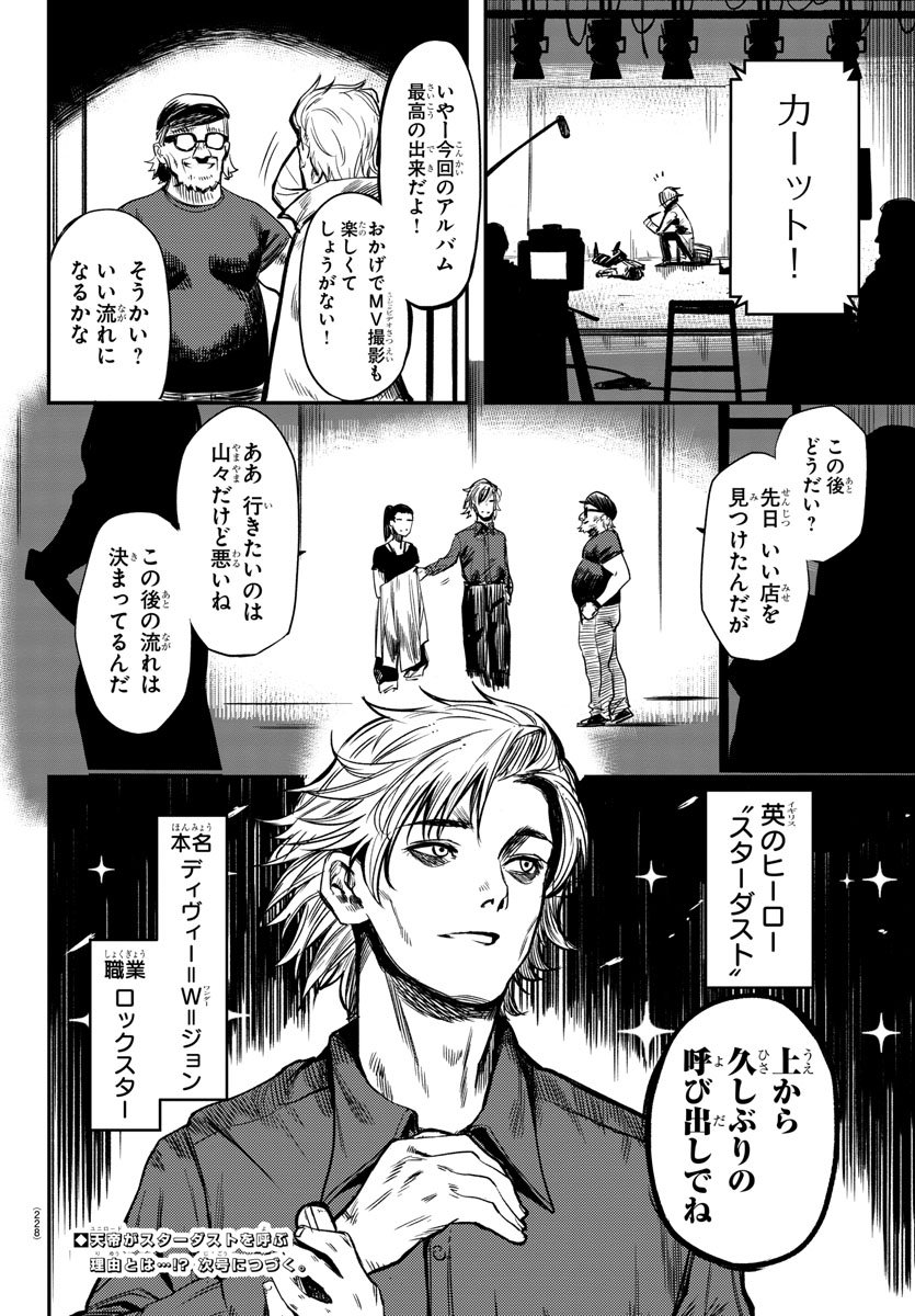 シャイ 第5話 - Page 20