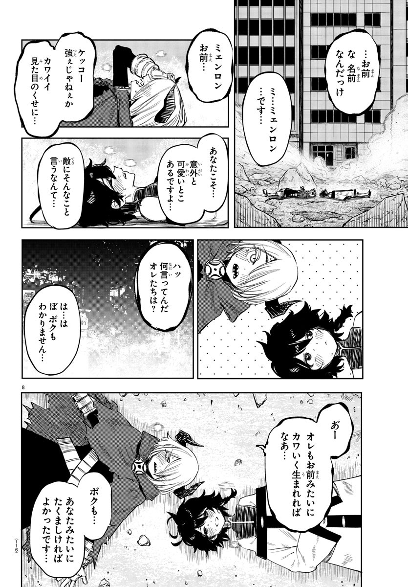 シャイ 第52話 - Page 10