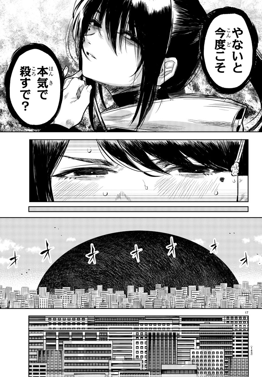 シャイ 第53話 - Page 19