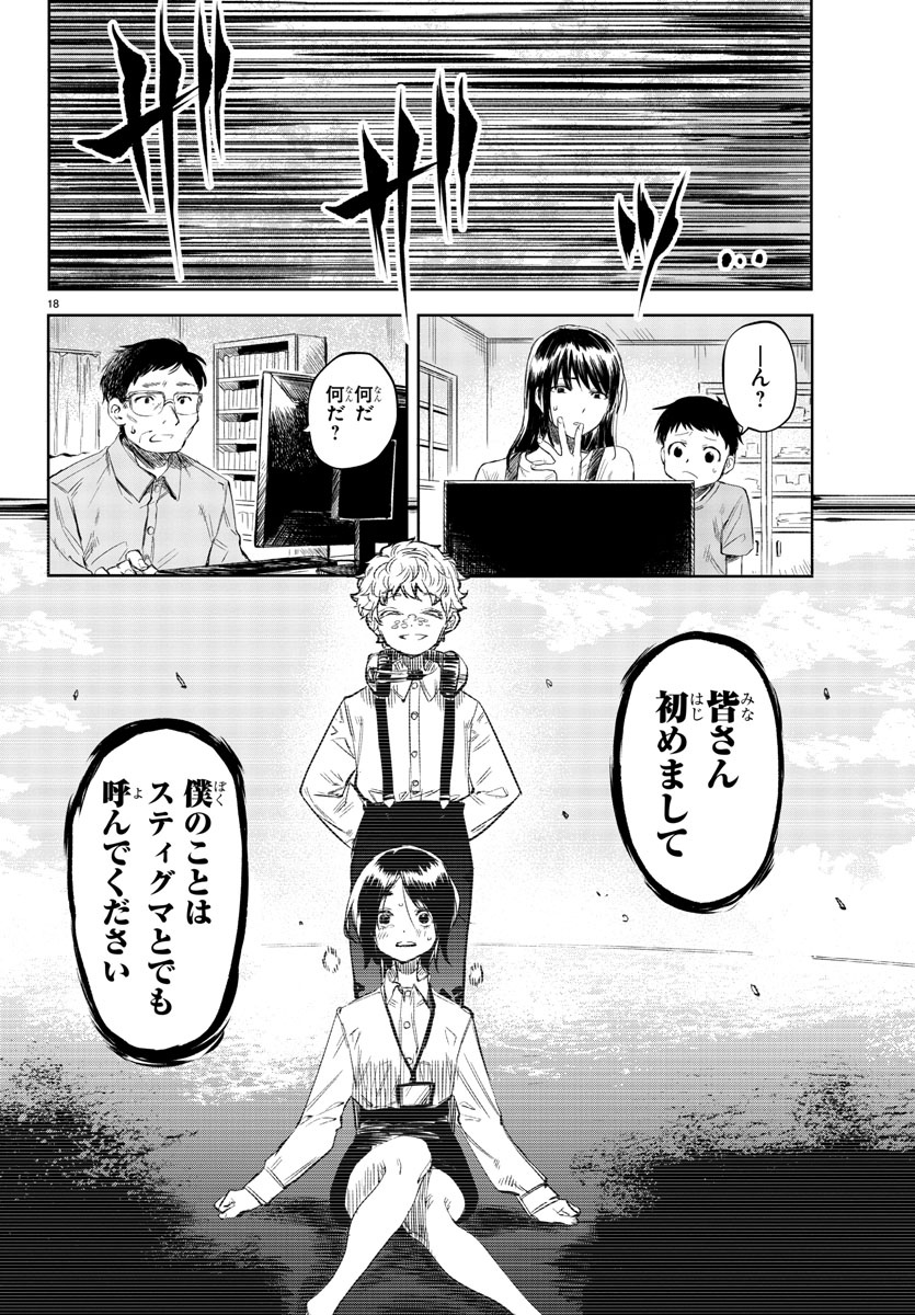 シャイ 第53話 - Page 20