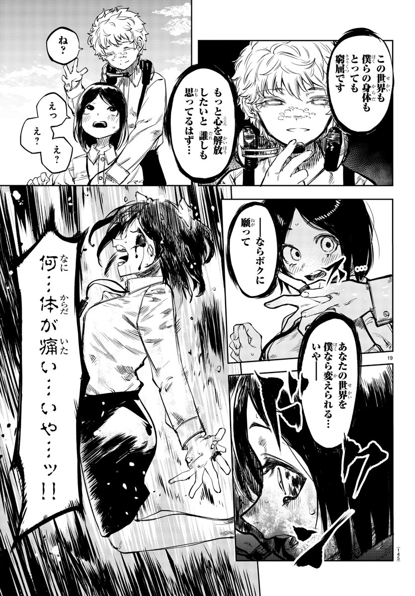 シャイ 第53話 - Page 21