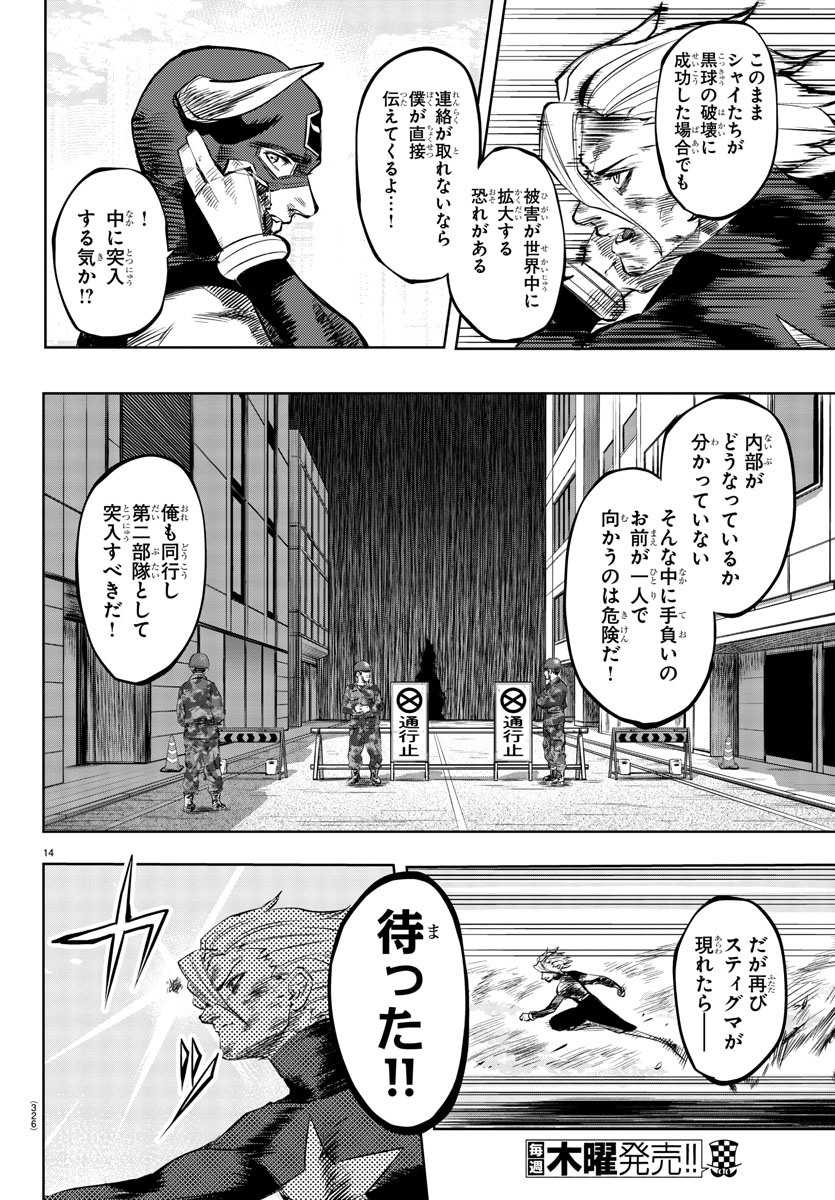 シャイ 第56話 - Page 14